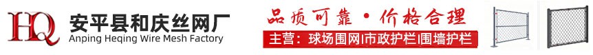 2026年球场围网源头厂家_河北安平篮球场围网足球场围网网球场围网操场围网笼式围网定制安装报价-和庆球场围网浩哥-安平县和庆丝网厂